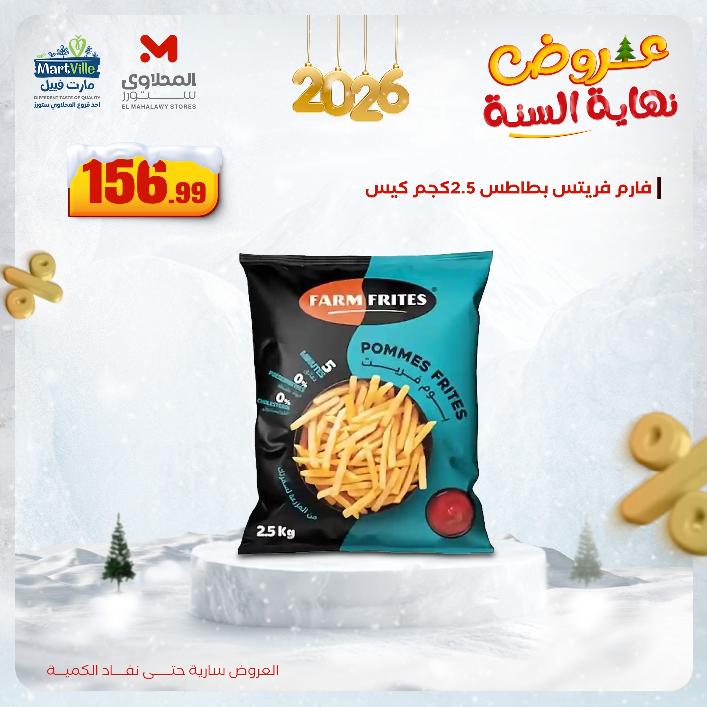 el-mahallawy offers from 14dec to 17dec 2025 عروض المحلاوي من 14 ديسمبر حتى 17 ديسمبر 2025 صفحة رقم 1